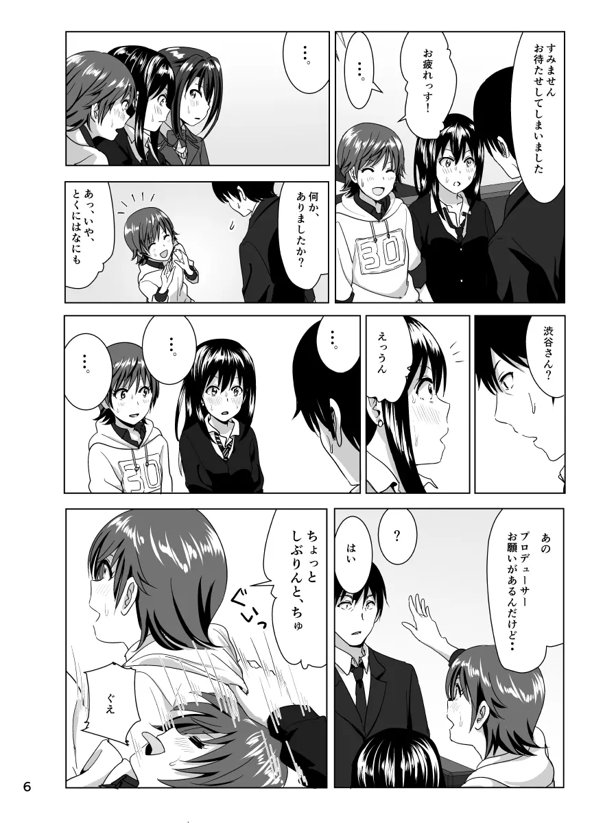 ねぇしぶりんって Page.7