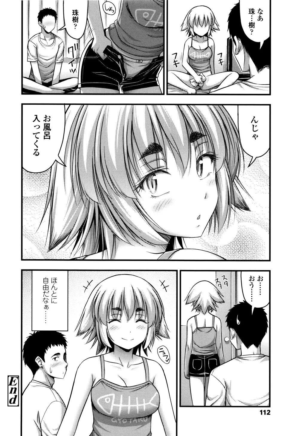 ショートパンツと色イロ + 4Pリーフレット Page.115