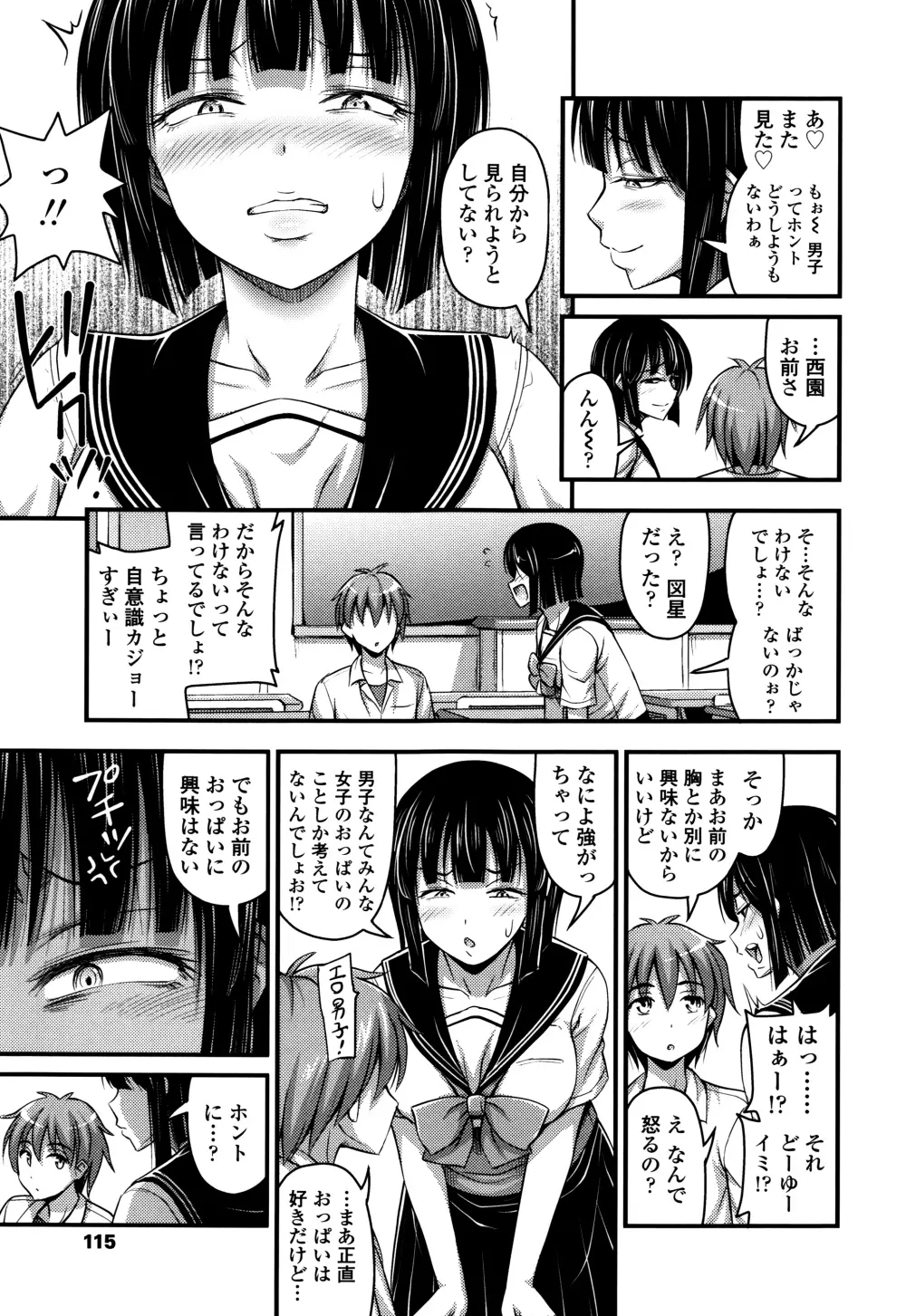 ショートパンツと色イロ + 4Pリーフレット Page.118