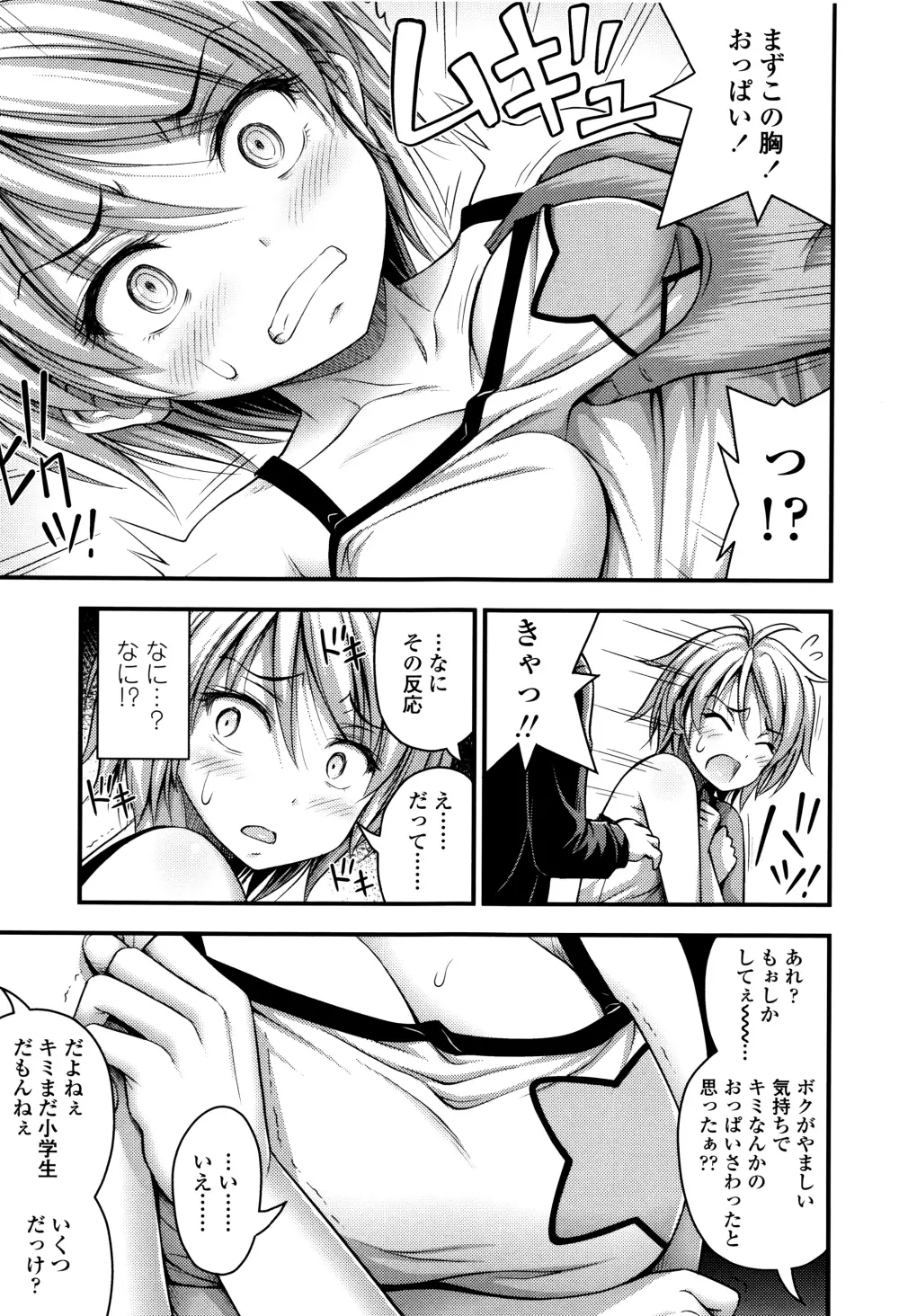 ショートパンツと色イロ + 4Pリーフレット Page.138