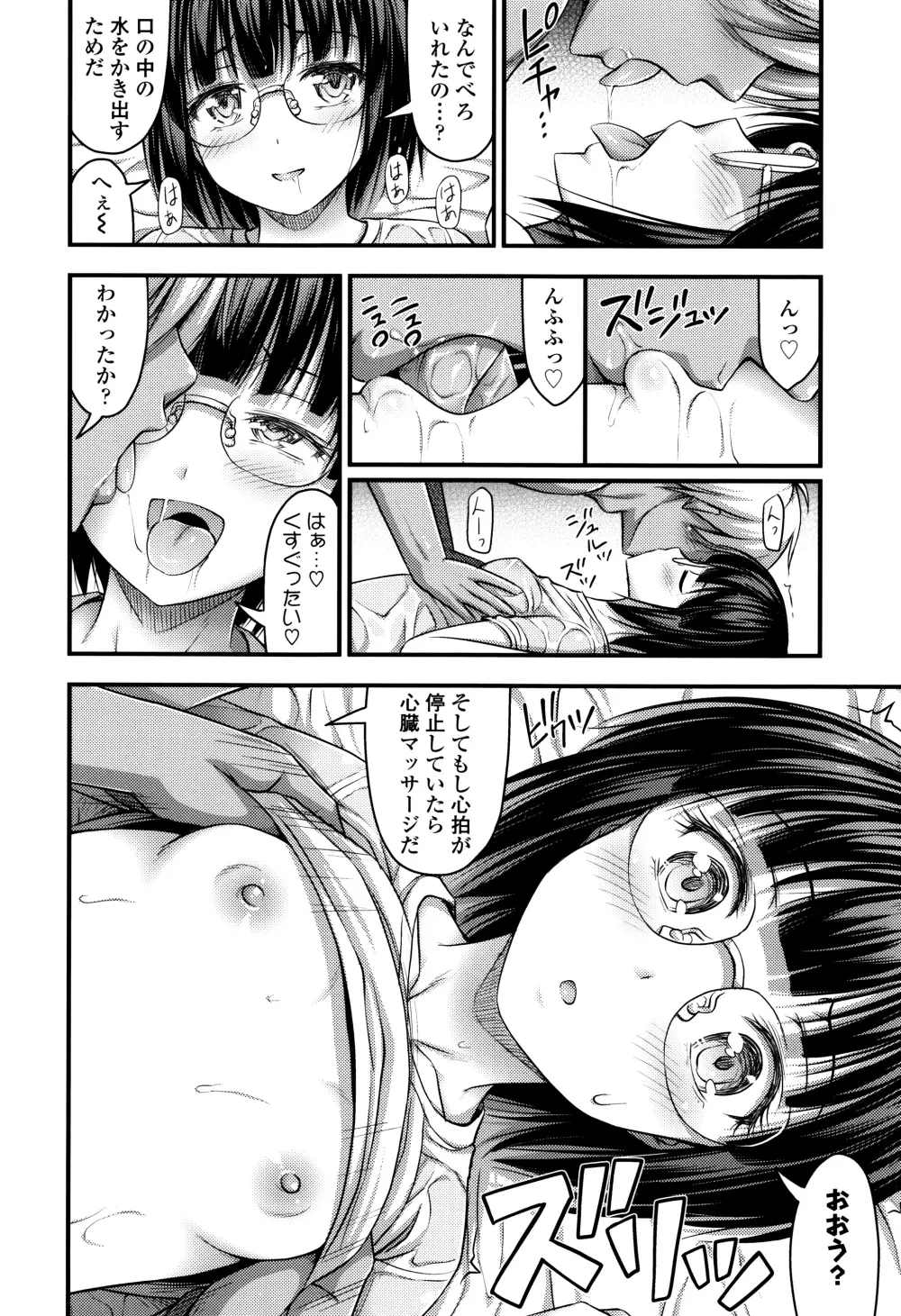 ショートパンツと色イロ + 4Pリーフレット Page.15