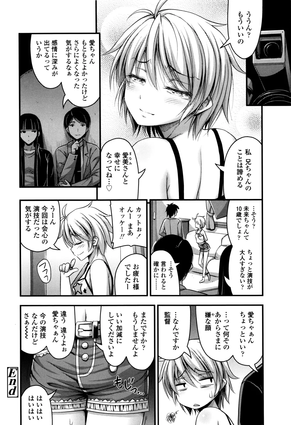 ショートパンツと色イロ + 4Pリーフレット Page.151