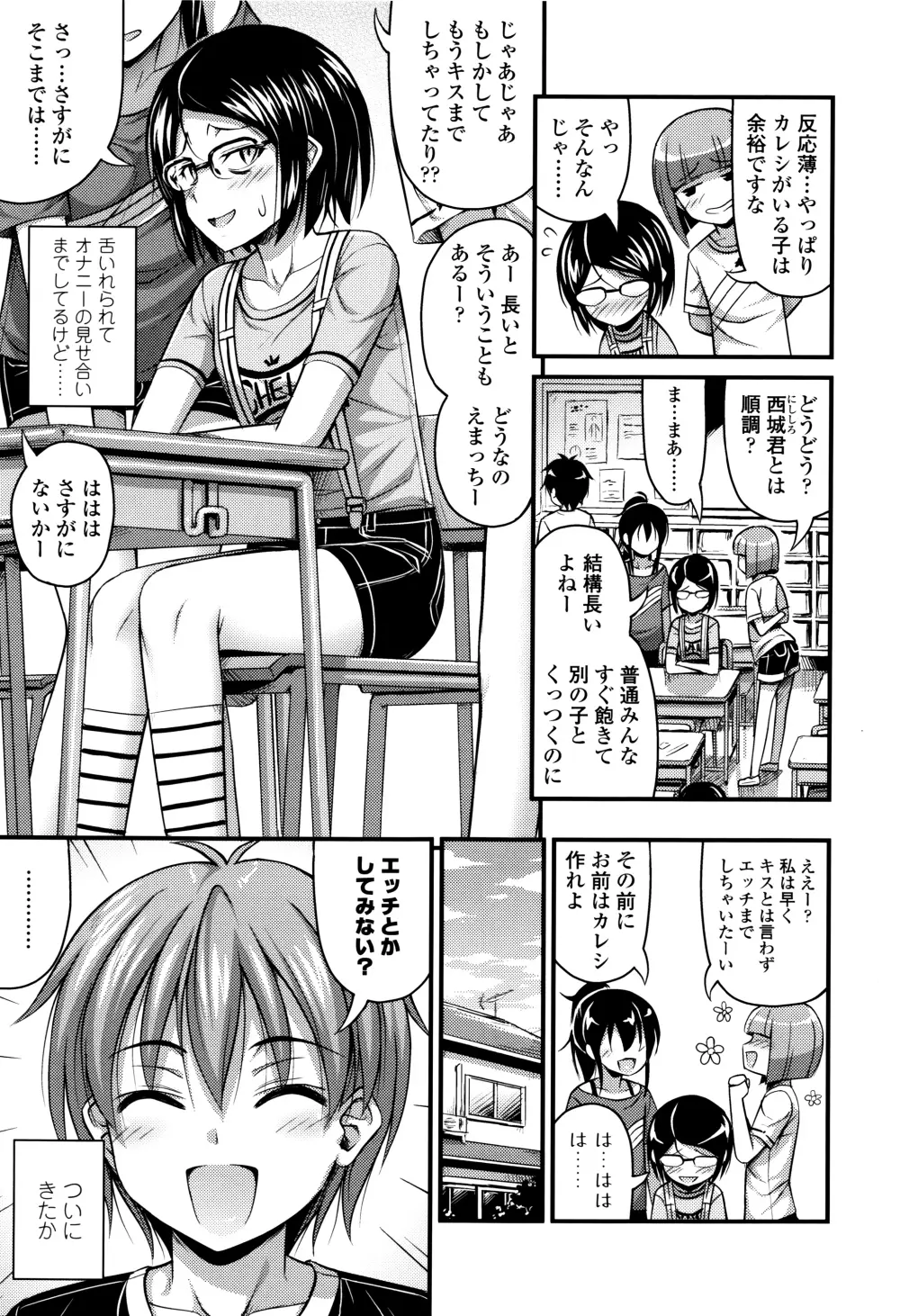 ショートパンツと色イロ + 4Pリーフレット Page.156