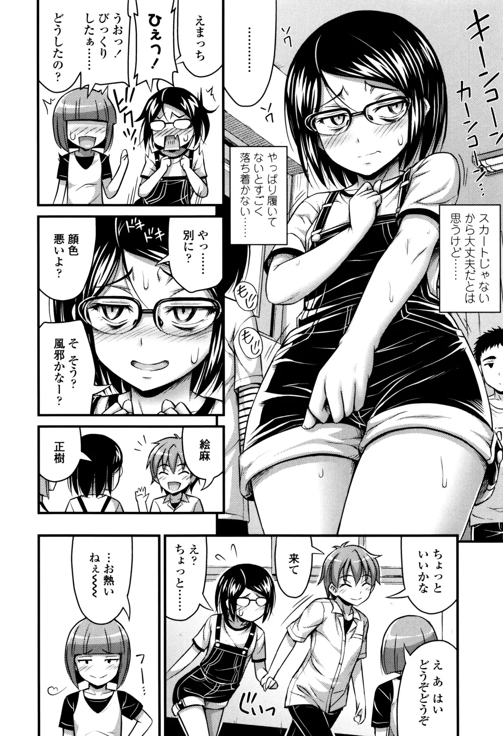 ショートパンツと色イロ + 4Pリーフレット Page.161