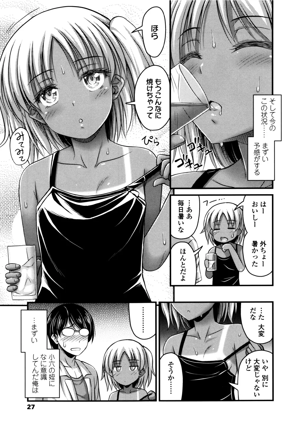 ショートパンツと色イロ + 4Pリーフレット Page.30