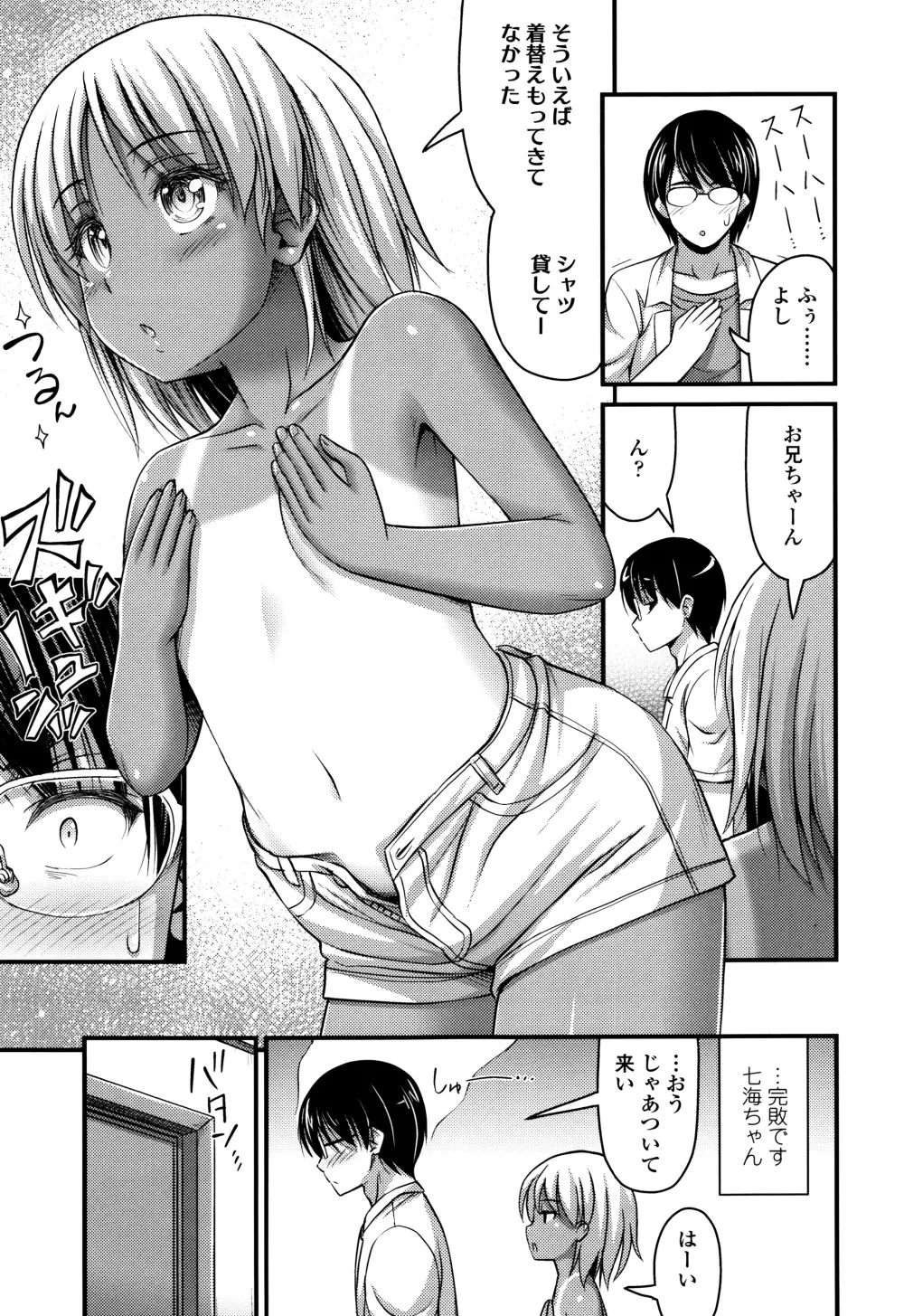 ショートパンツと色イロ + 4Pリーフレット Page.32