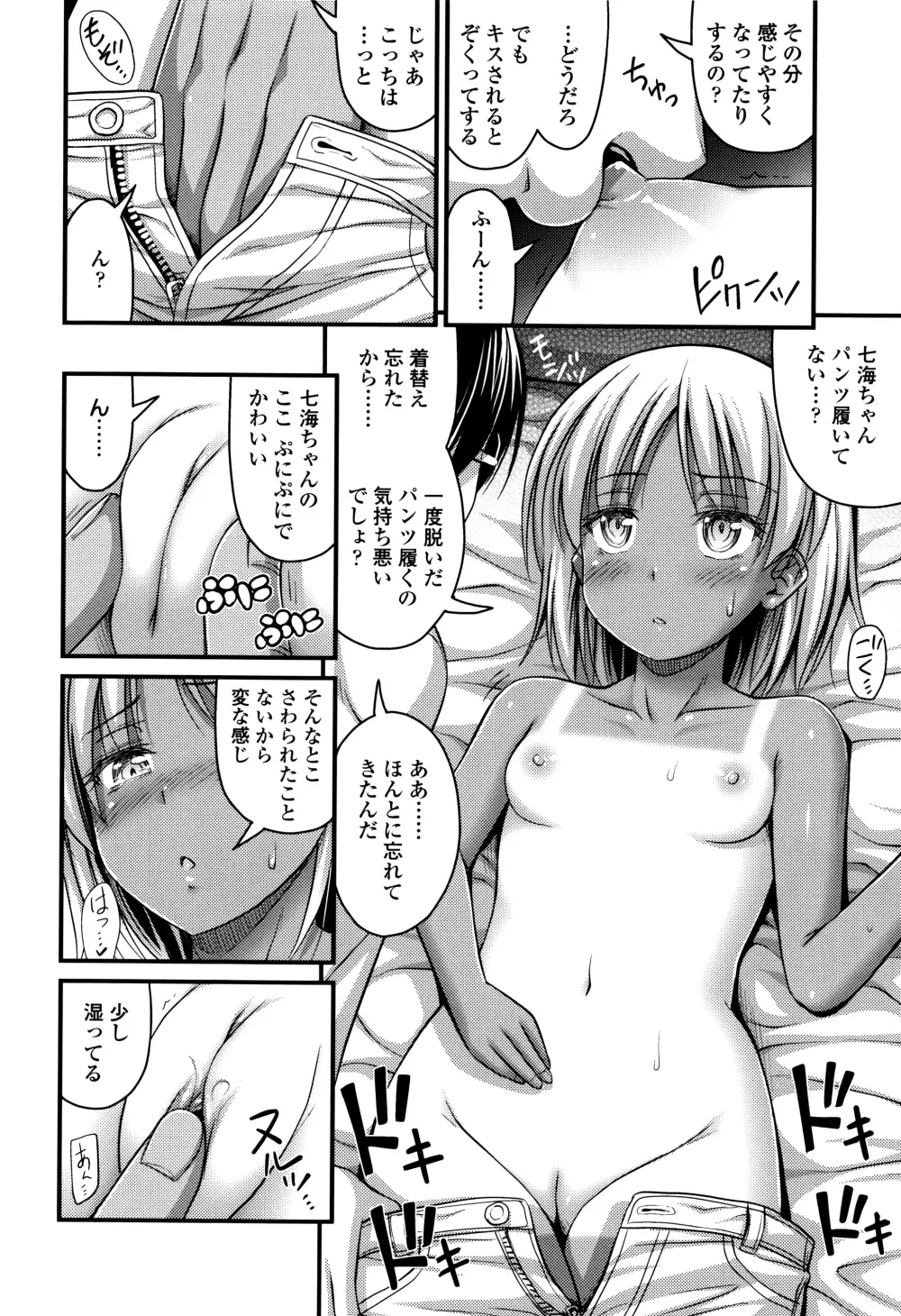 ショートパンツと色イロ + 4Pリーフレット Page.35