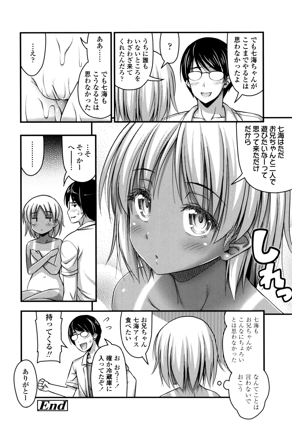 ショートパンツと色イロ + 4Pリーフレット Page.43