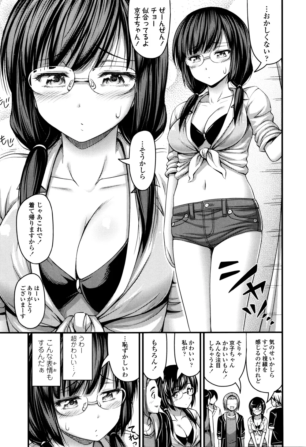 ショートパンツと色イロ + 4Pリーフレット Page.46