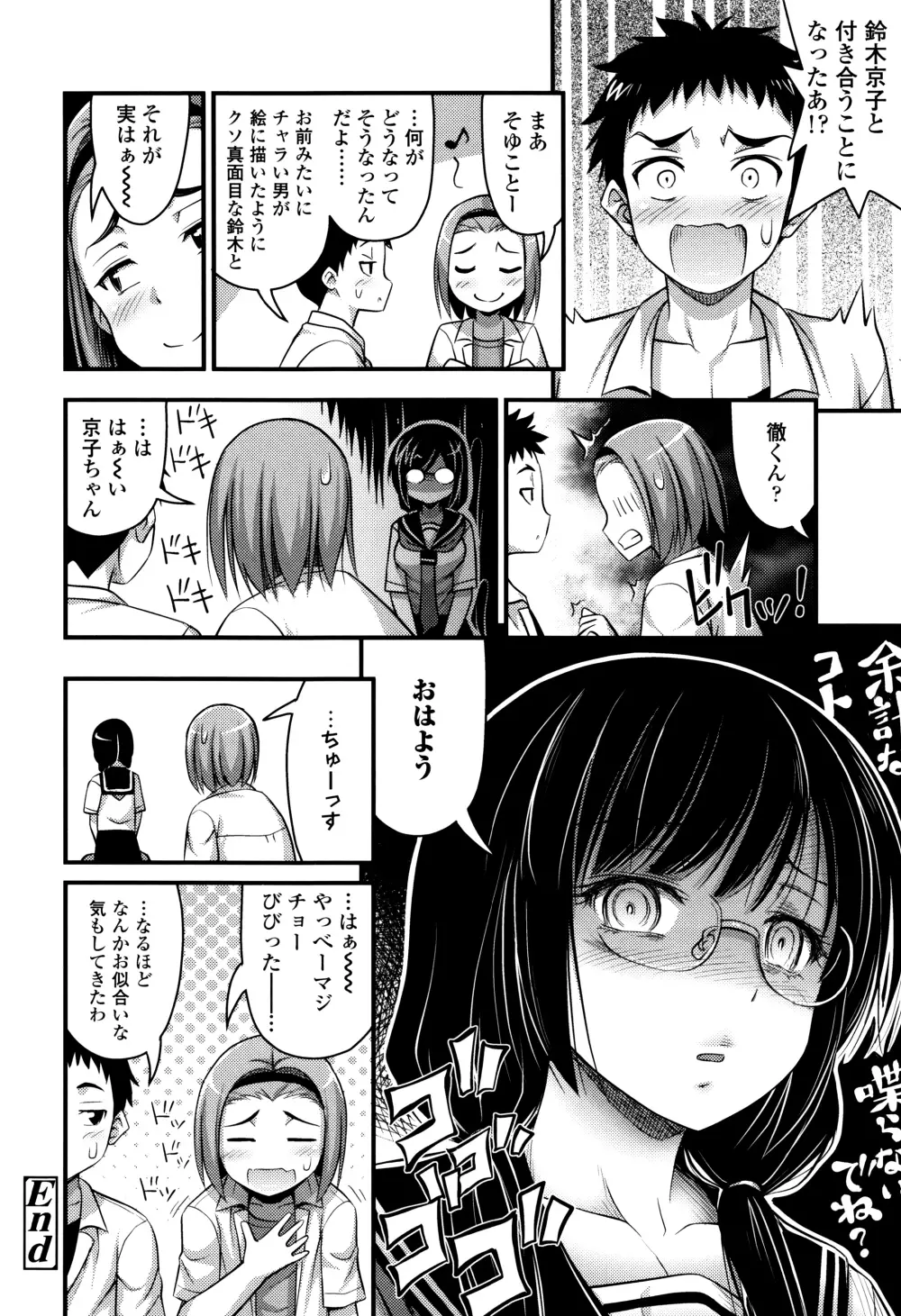 ショートパンツと色イロ + 4Pリーフレット Page.61