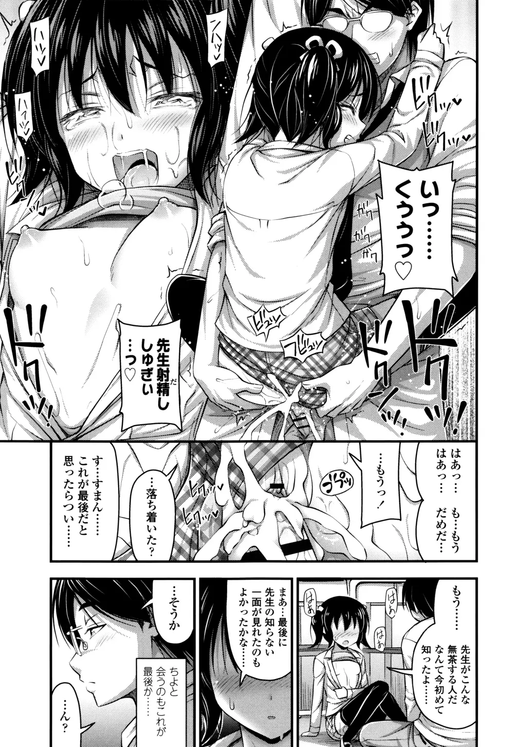 ショートパンツと色イロ + 4Pリーフレット Page.78