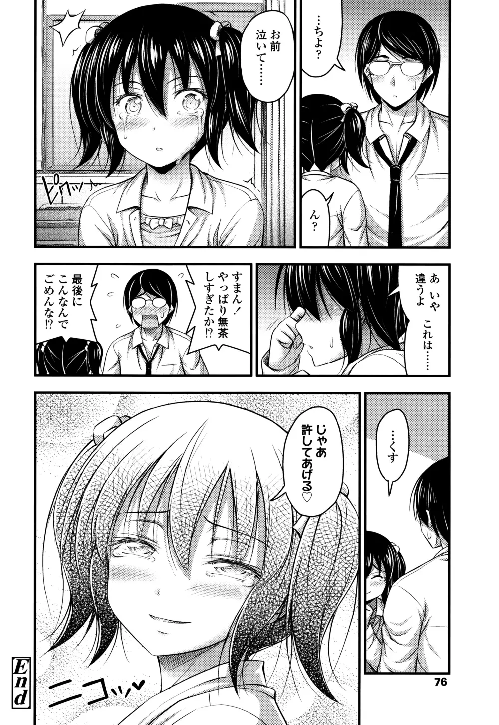 ショートパンツと色イロ + 4Pリーフレット Page.79