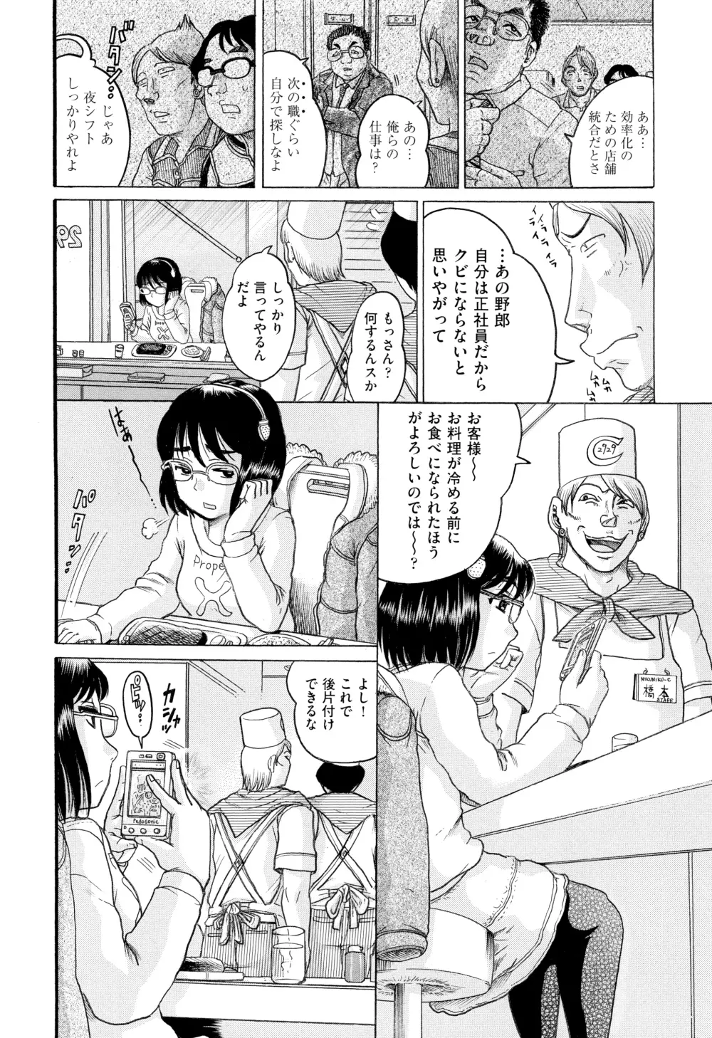 僕らがロリになる理由 + メッセージカード Page.113