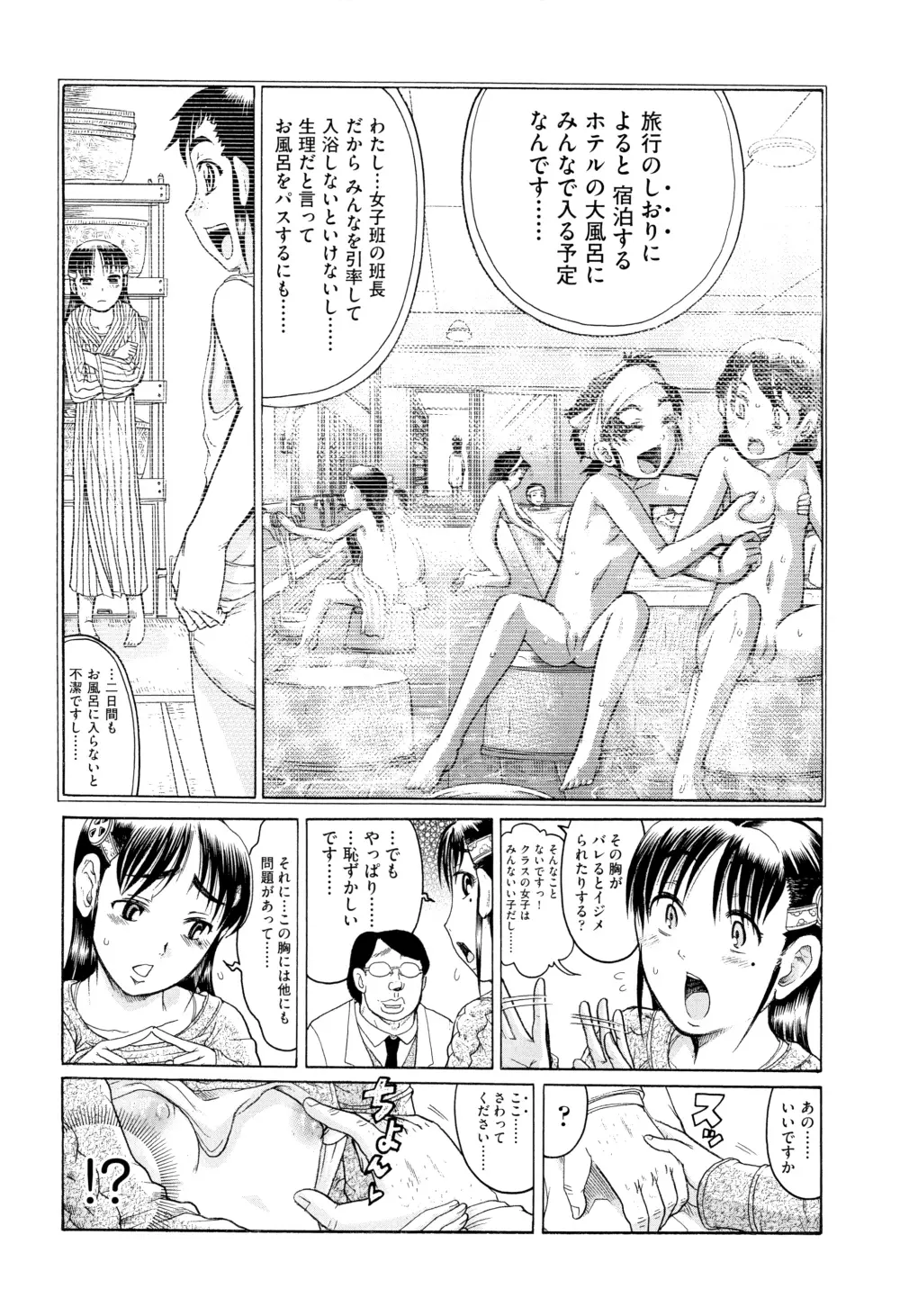 僕らがロリになる理由 + メッセージカード Page.133