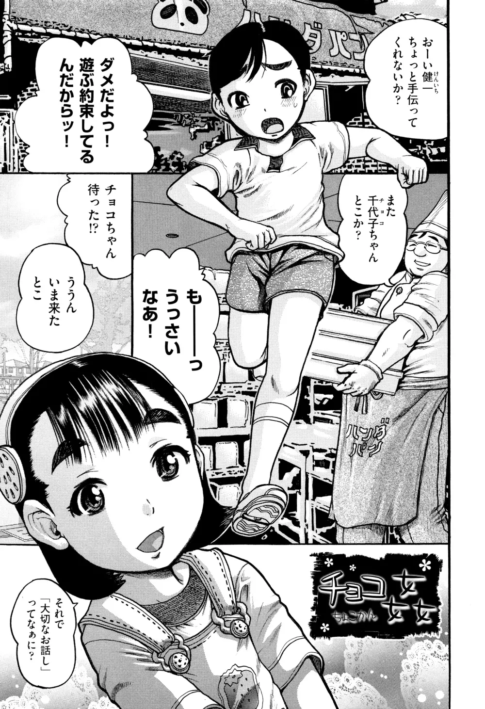 僕らがロリになる理由 + メッセージカード Page.182