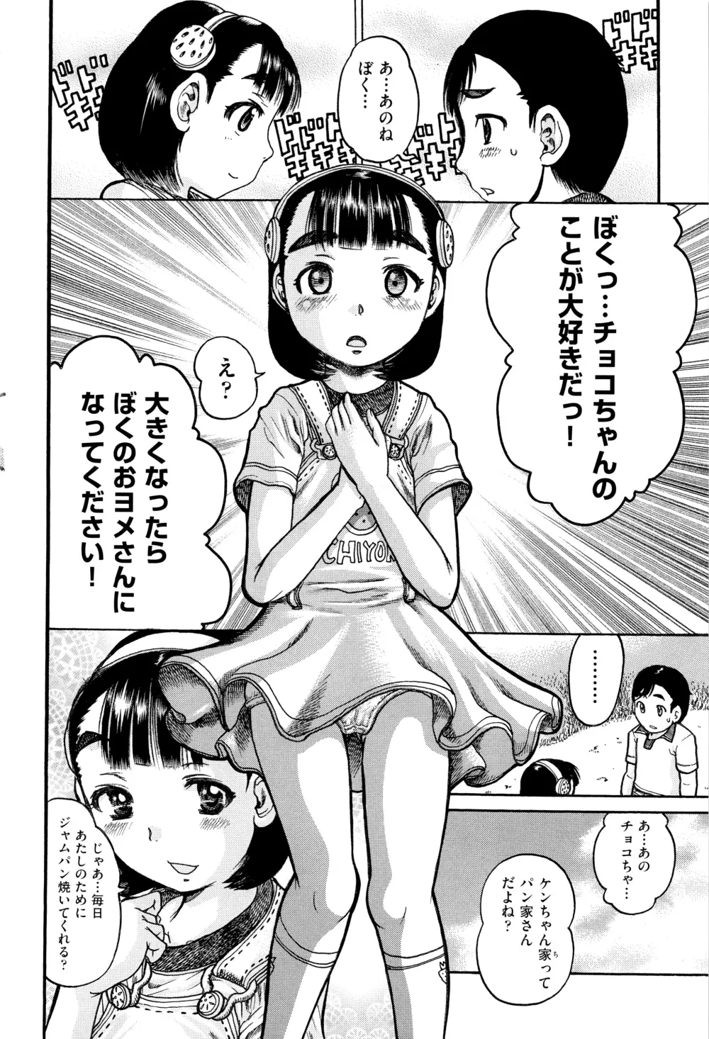 僕らがロリになる理由 + メッセージカード Page.183