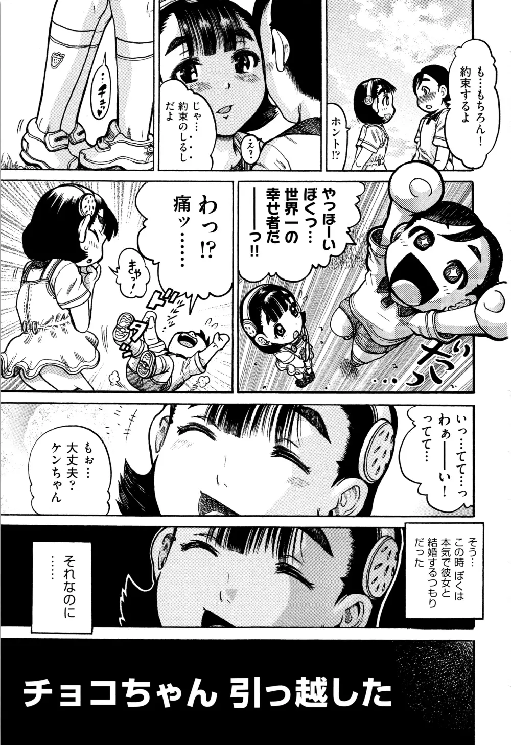 僕らがロリになる理由 + メッセージカード Page.184