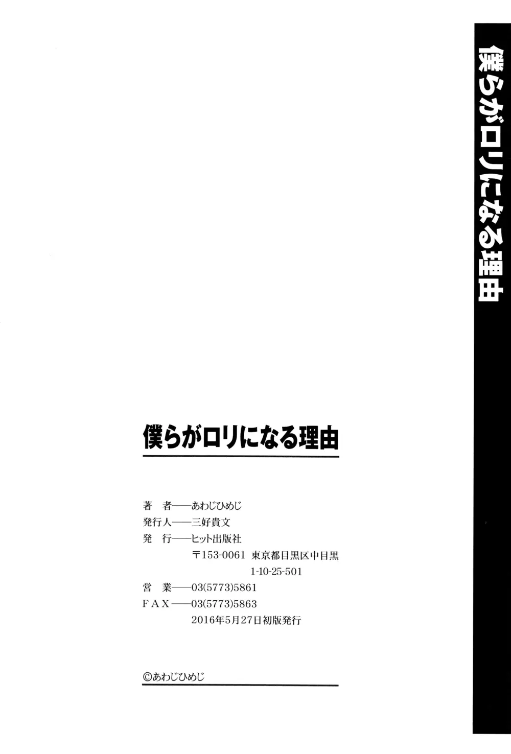 僕らがロリになる理由 + メッセージカード Page.199