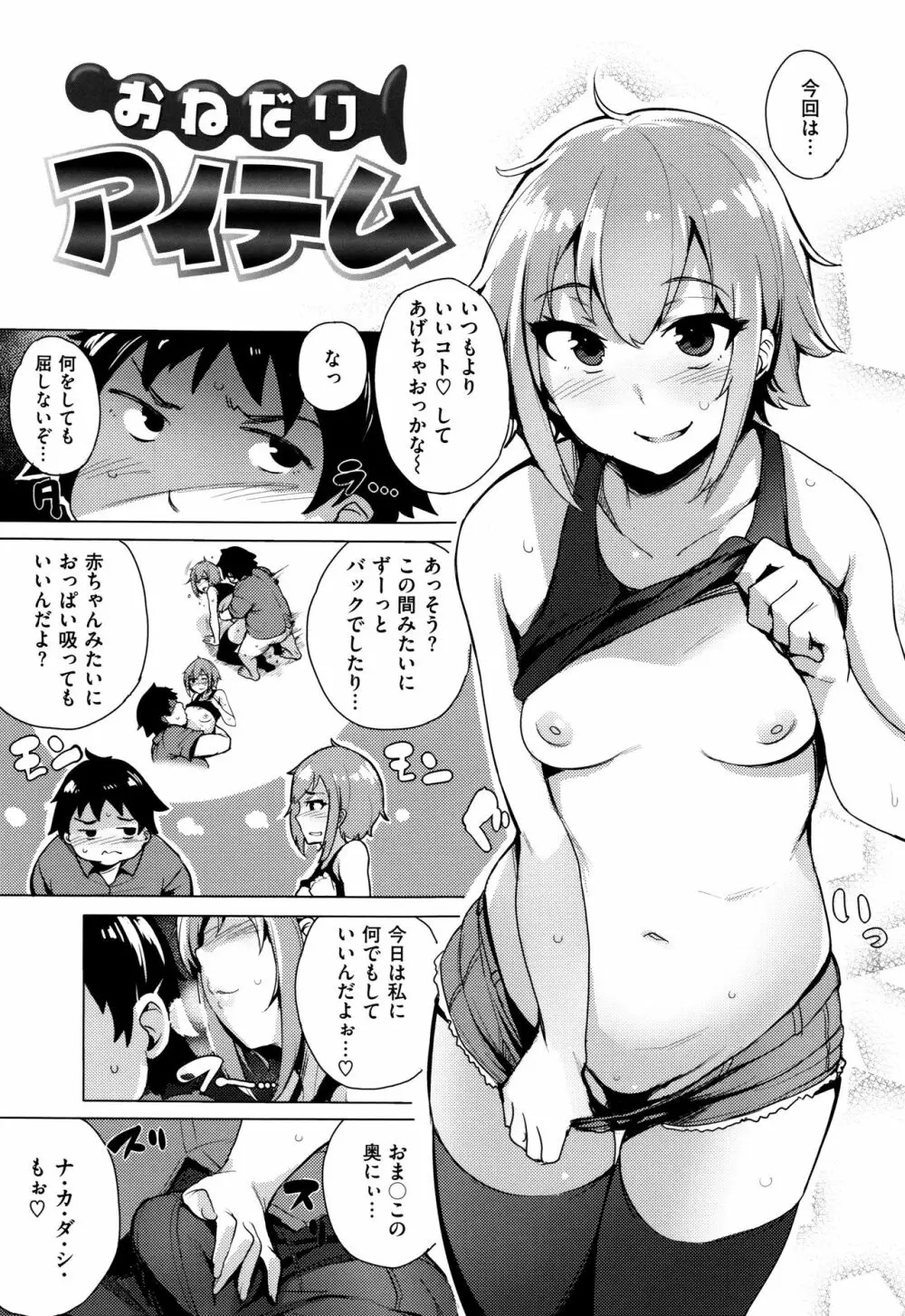 求愛ゆーとぴあ + イラストカード Page.150