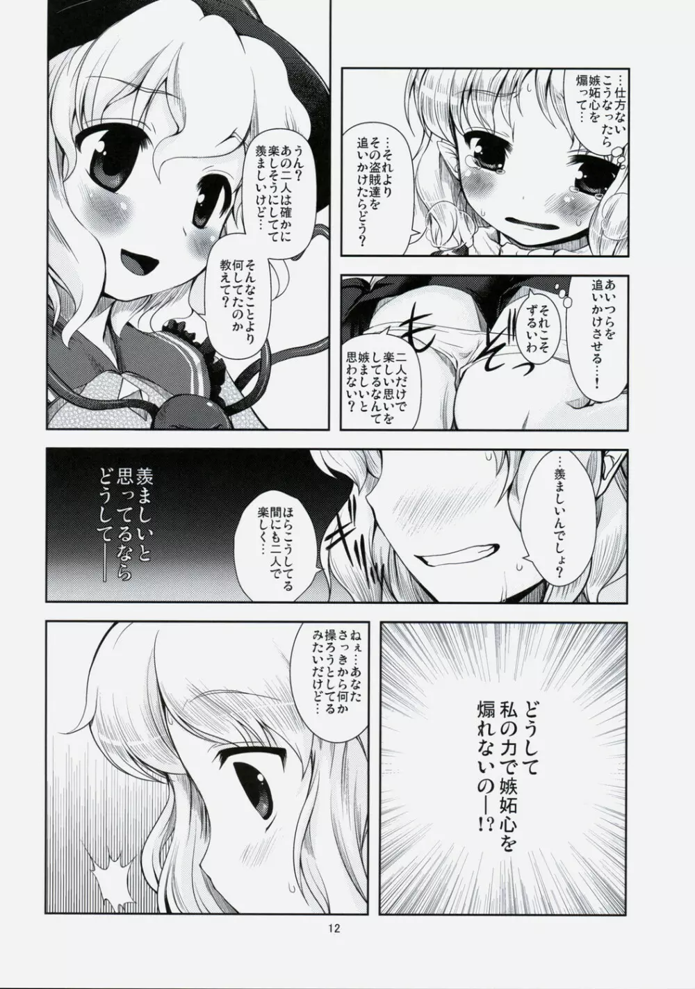 恋しくなるほど嫉ましい!! Page.11