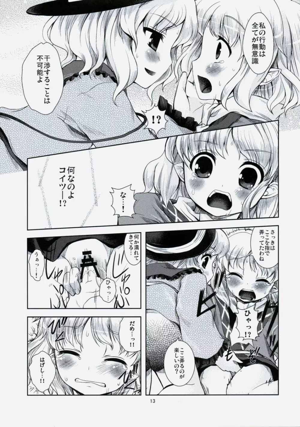 恋しくなるほど嫉ましい!! Page.12