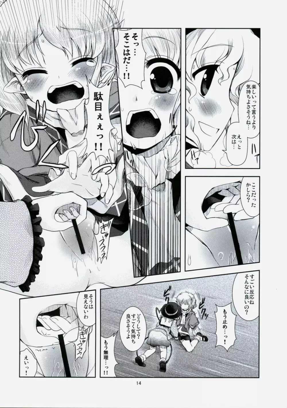 恋しくなるほど嫉ましい!! Page.13