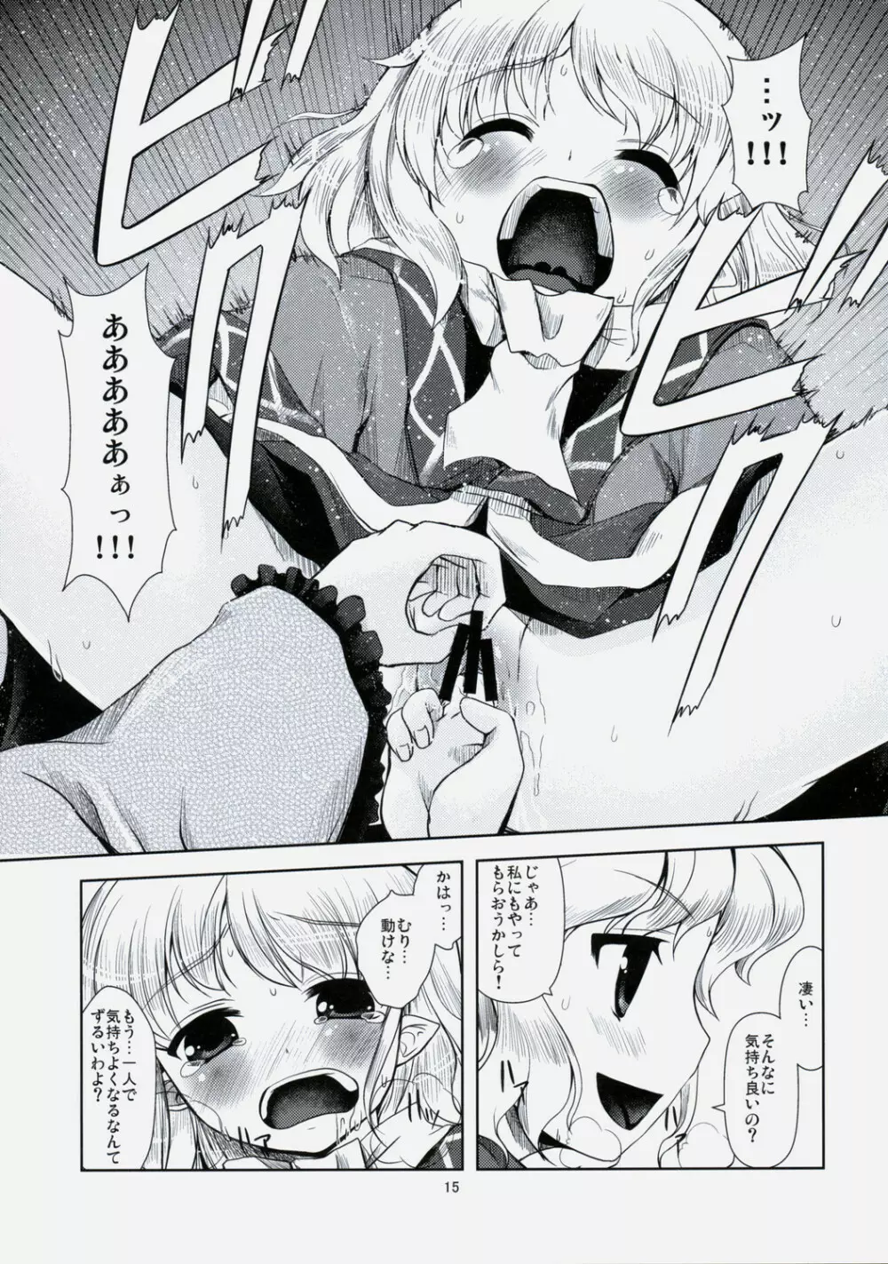 恋しくなるほど嫉ましい!! Page.14