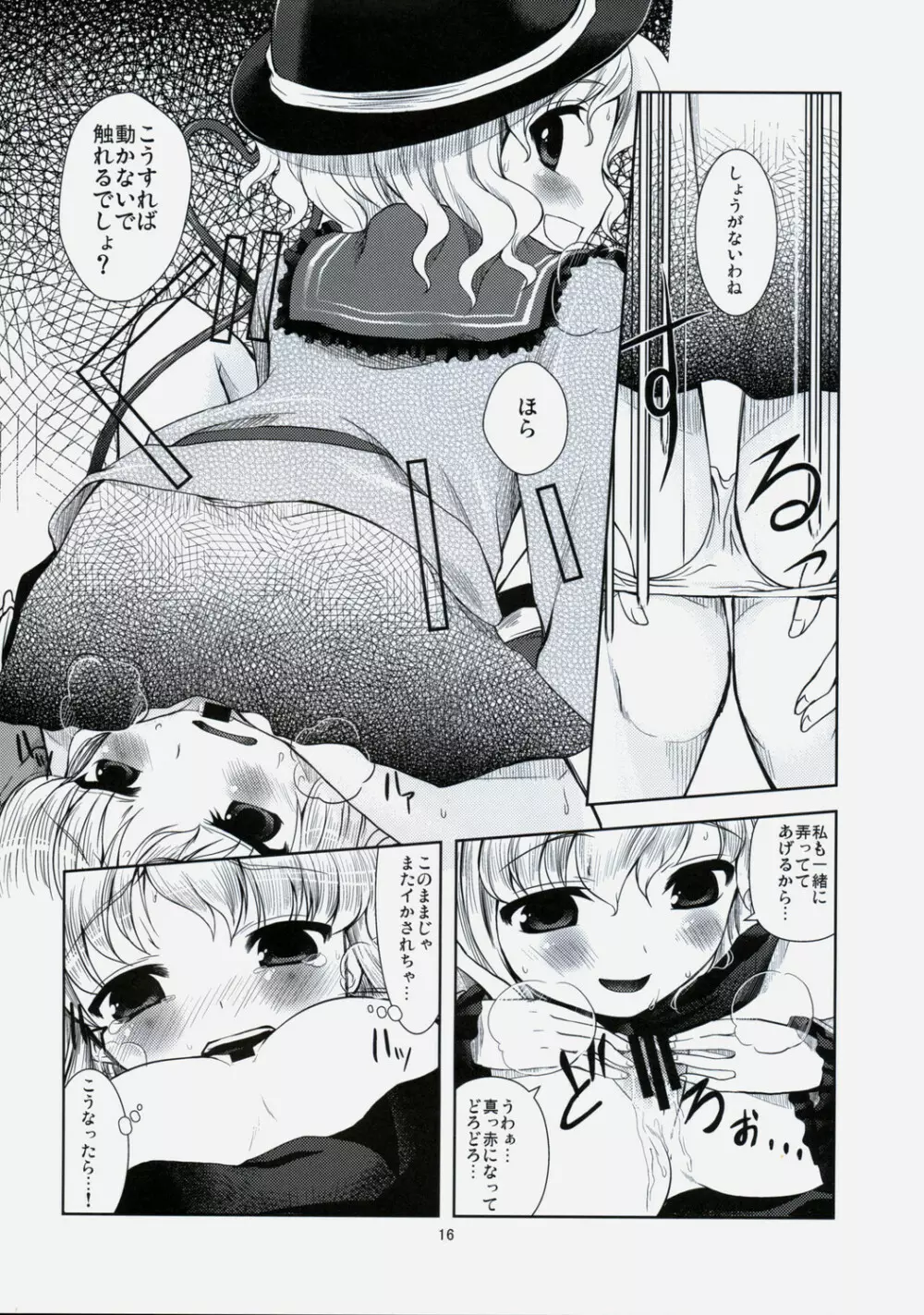 恋しくなるほど嫉ましい!! Page.15