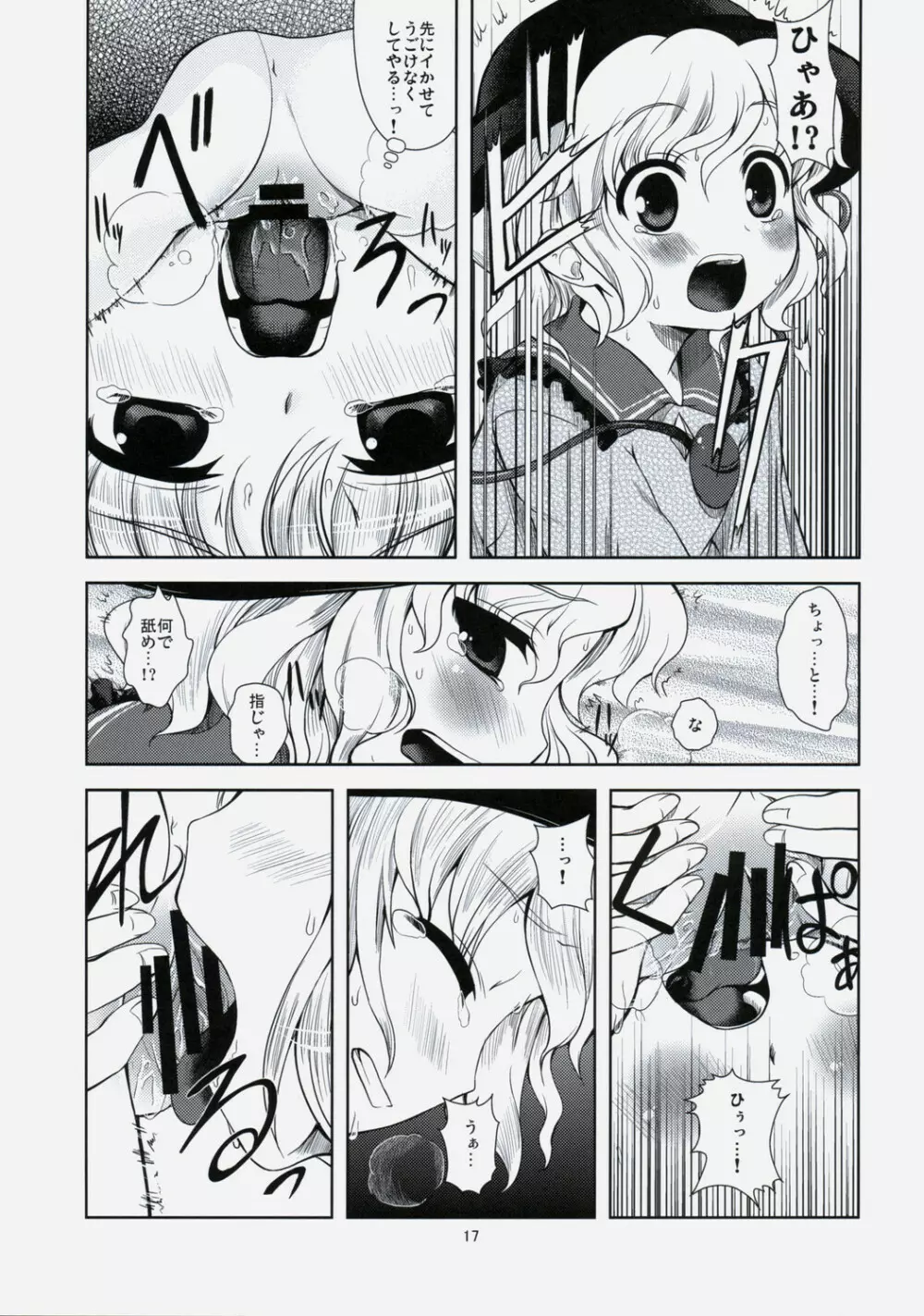 恋しくなるほど嫉ましい!! Page.16