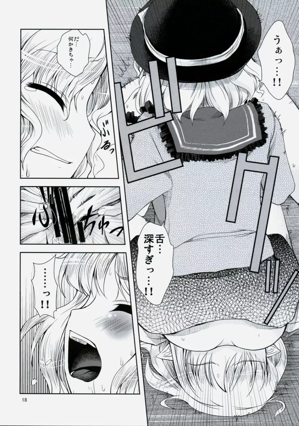 恋しくなるほど嫉ましい!! Page.17