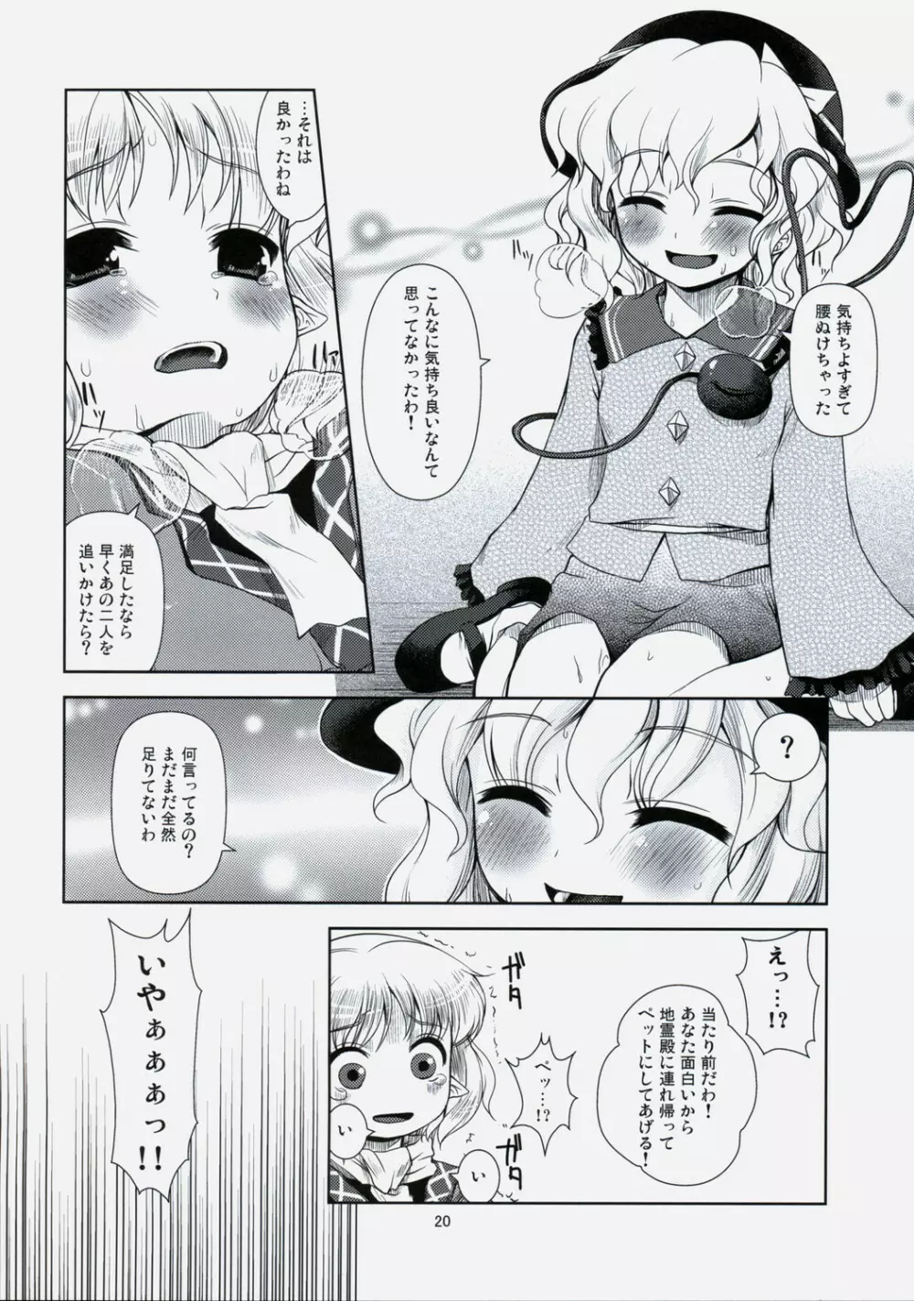 恋しくなるほど嫉ましい!! Page.19