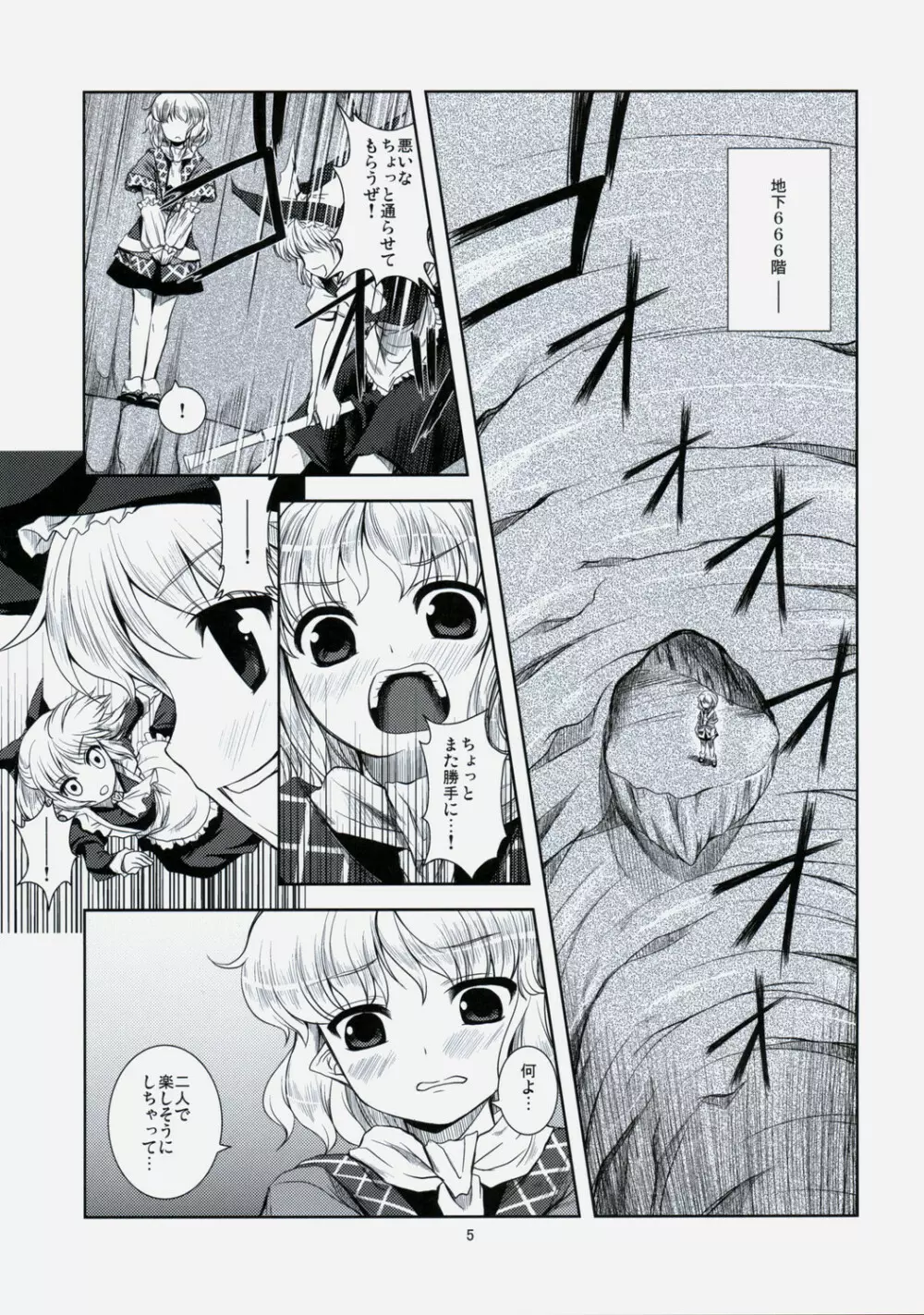 恋しくなるほど嫉ましい!! Page.4