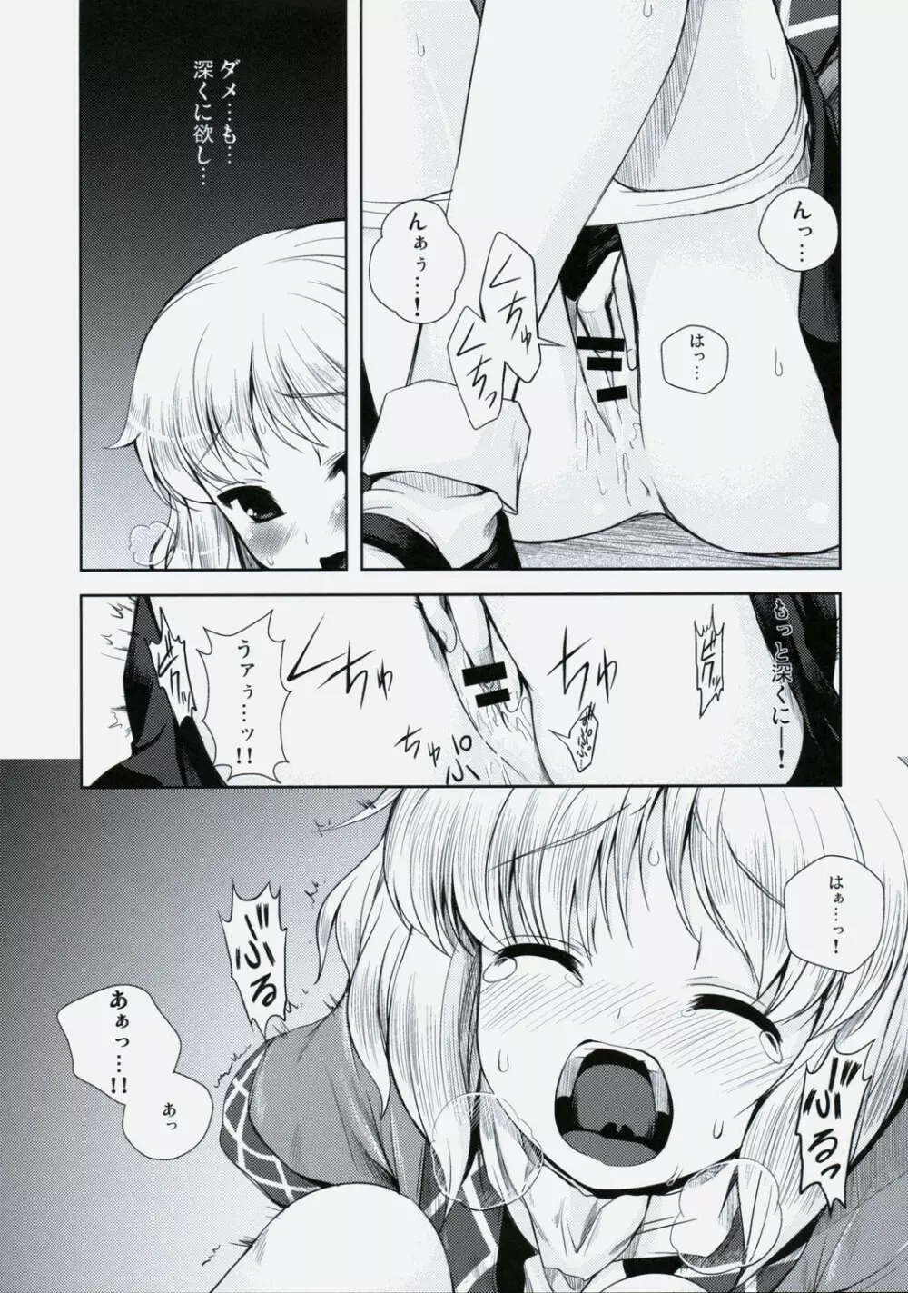 恋しくなるほど嫉ましい!! Page.8