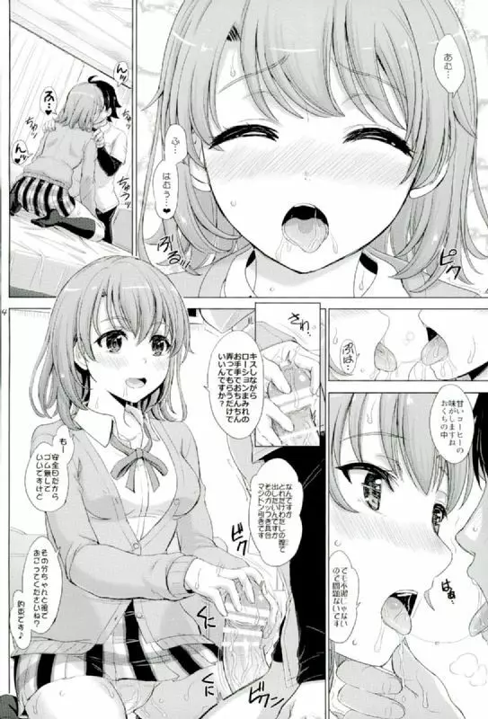 おのずと、一色いろはは密着してくる。 Page.3