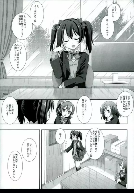 にこにースカウト詐欺 Page.2