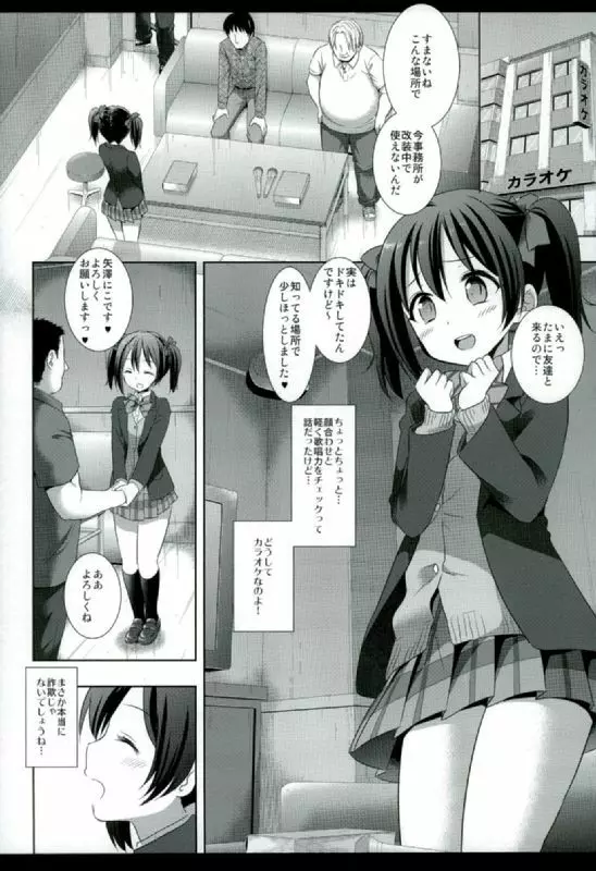 にこにースカウト詐欺 Page.3