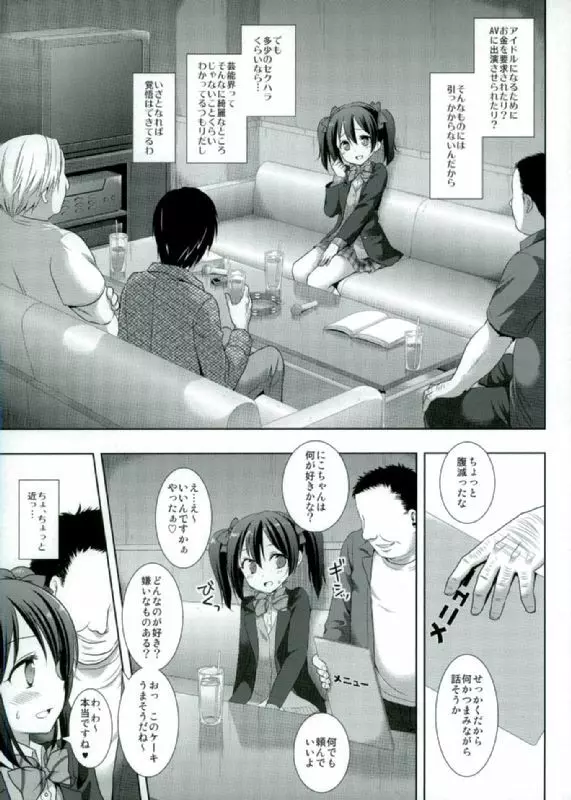 にこにースカウト詐欺 Page.4