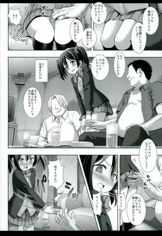 にこにースカウト詐欺 Page.5
