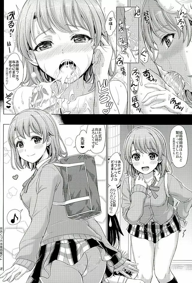 おのずと、一色いろはは密着してくる。 Page.17