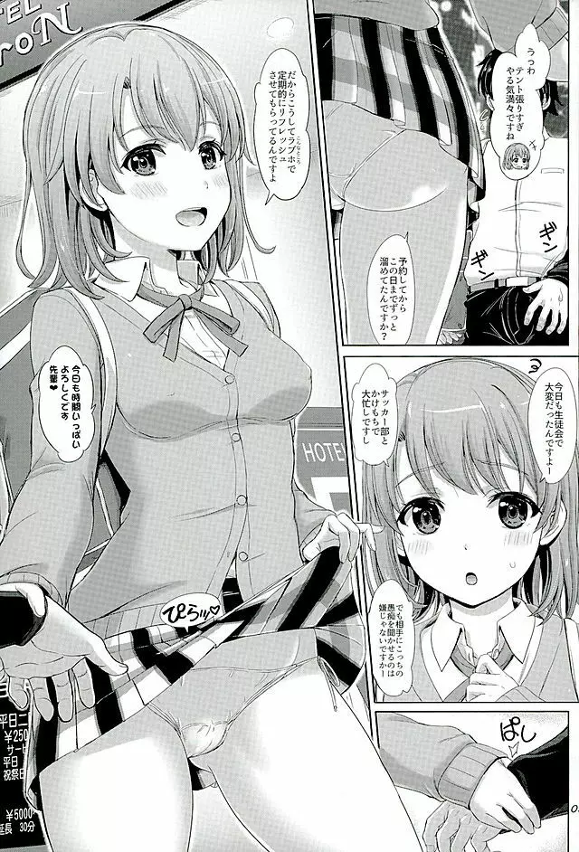 おのずと、一色いろはは密着してくる。 Page.2