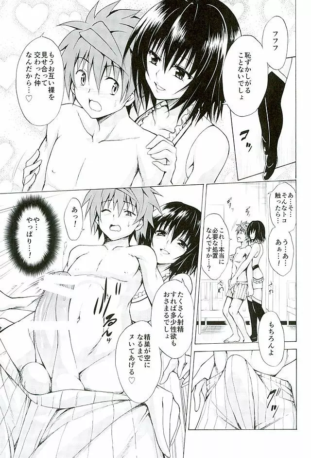 とらぶる★ティーチャーズ vol.4 Page.4