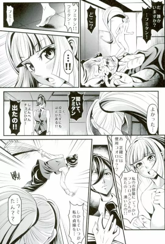 チョビひげ夜這い Page.13