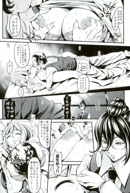 チョビひげ夜這い Page.7