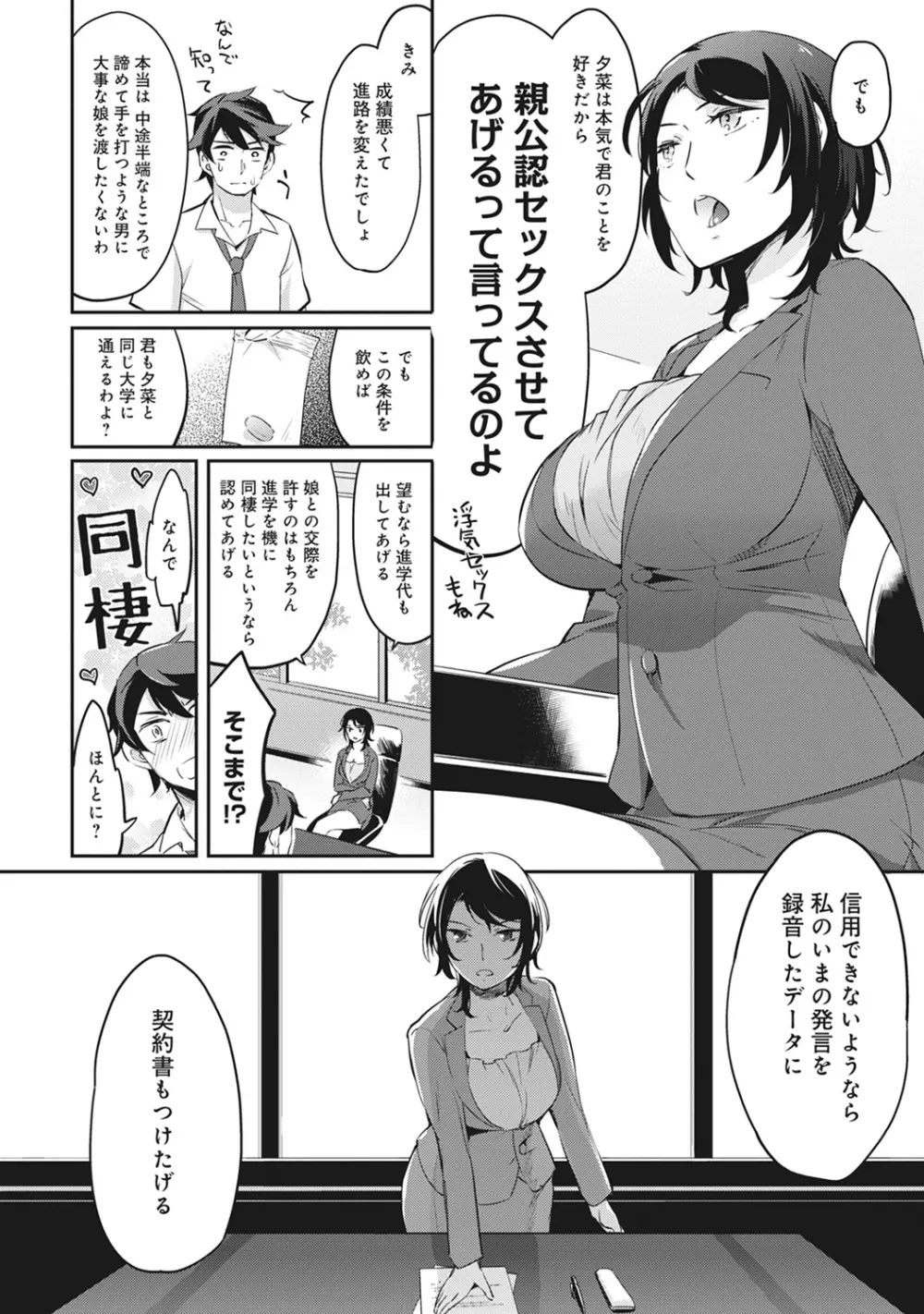 COMIC アナンガ・ランガ Vol.13 Page.206