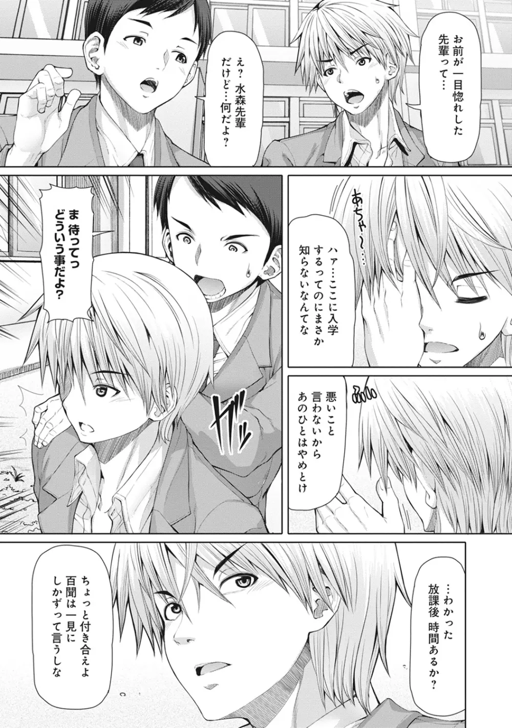 COMIC アナンガ・ランガ Vol.13 Page.23