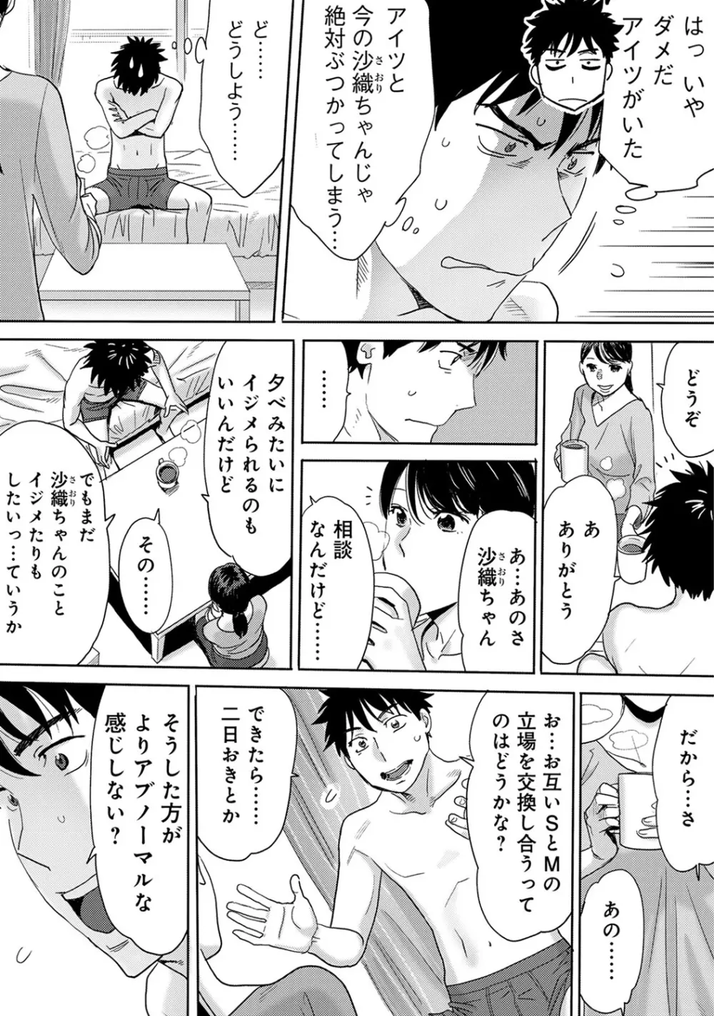 COMIC アナンガ・ランガ Vol.13 Page.243