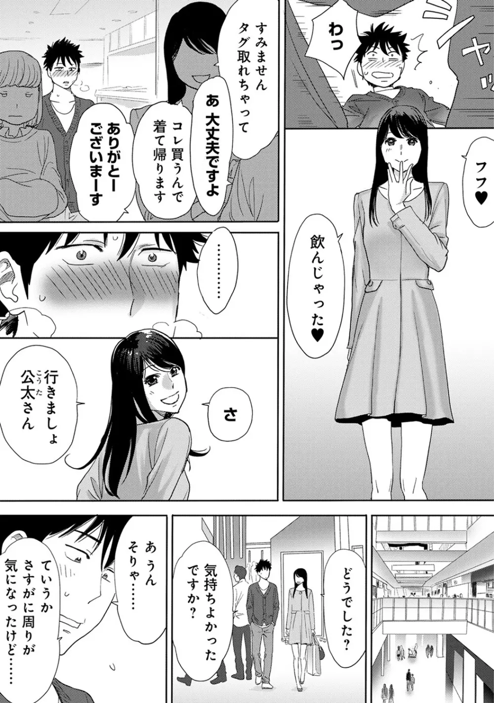 COMIC アナンガ・ランガ Vol.13 Page.248