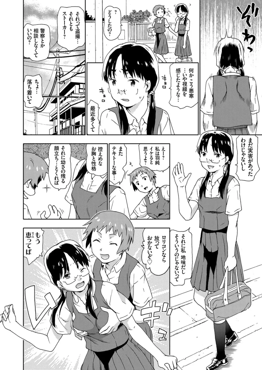 コミックグレープ Vol.32 Page.7