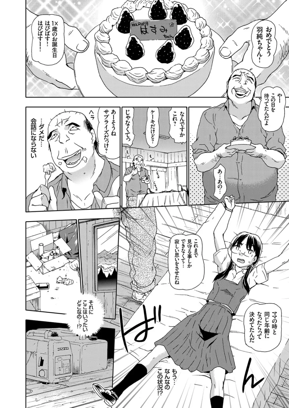 コミックグレープ Vol.32 Page.9