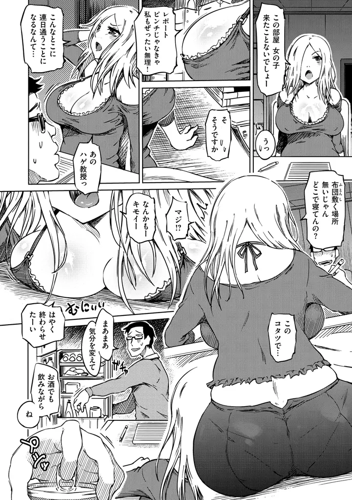 色情堕ちトラップ Page.152